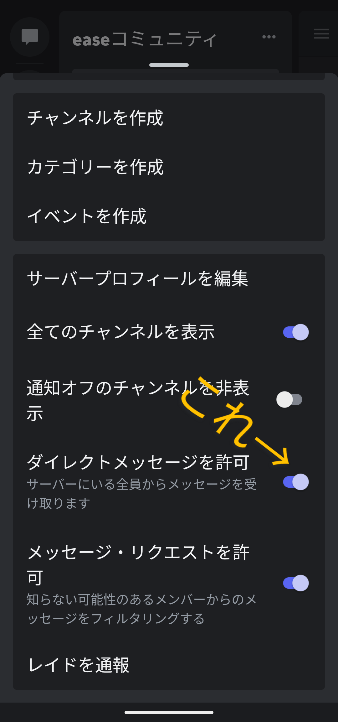 Discordのフレンド申請拒否設定手順4